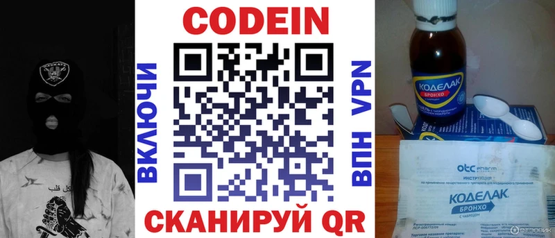 купить наркотики сайты  Приморск  Кодеин напиток Lean (лин) 